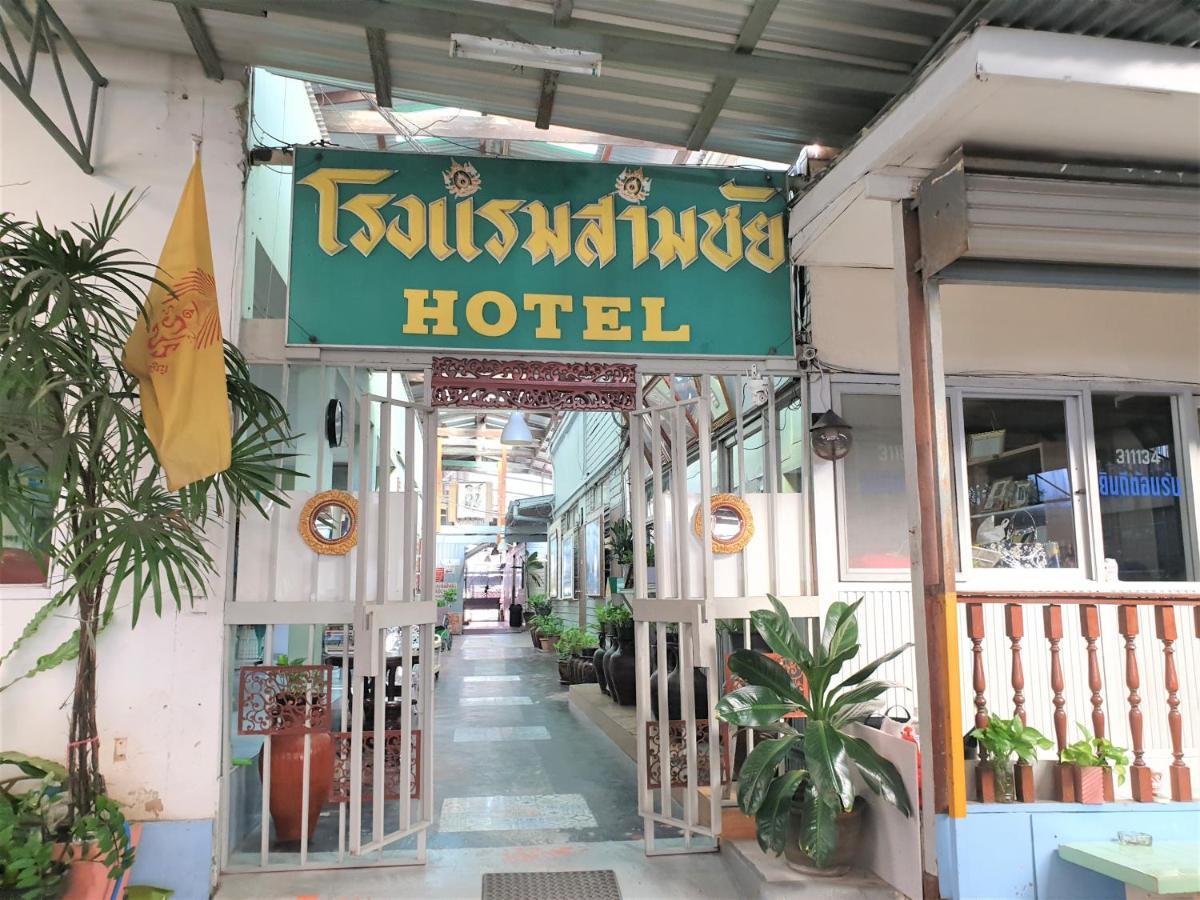 Samchai Hotel ศรีราชา ภายนอก รูปภาพ